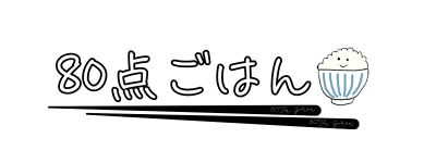 80点ごはん