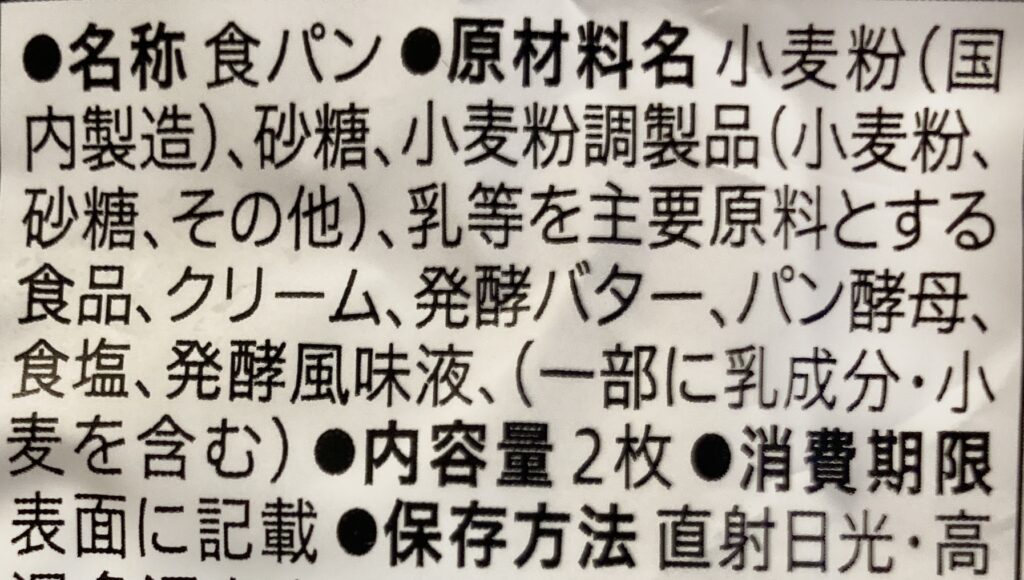 金の食パン　原材料